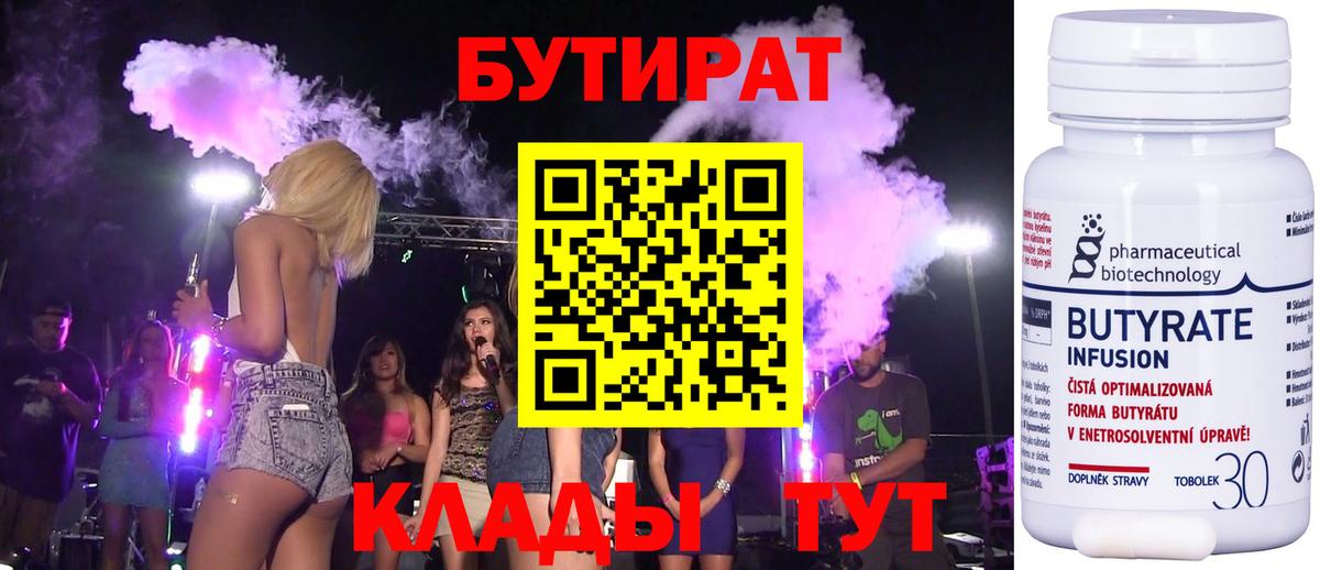БУТИРАТ бутик Гуково
