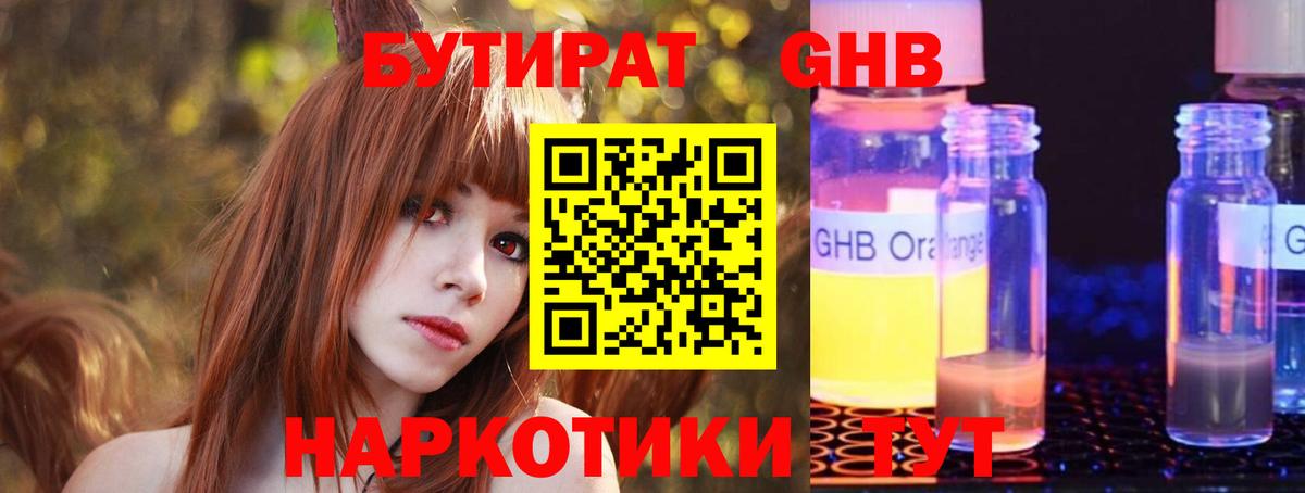 Гуково  Бутират бутик  Бутират  Вход с VPN 