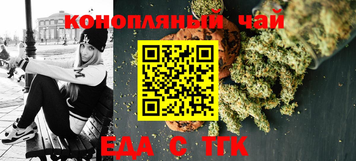 Гуково  Еда ТГК конопля  Вход с VPN 