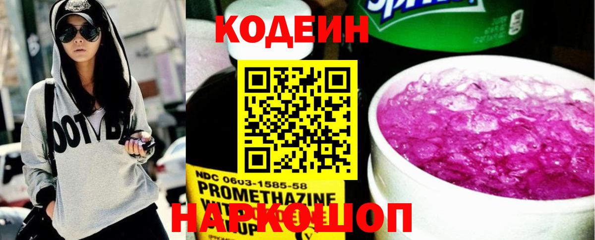 Кодеин Purple Drank  Вход с VPN  купить закладку  Гуково 