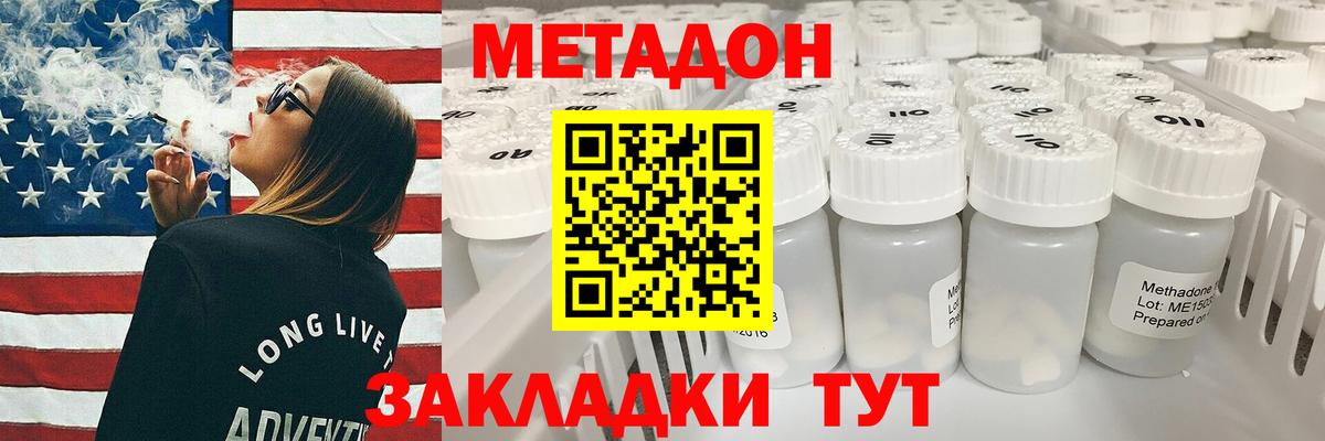 МЕТАДОН белоснежный Гуково