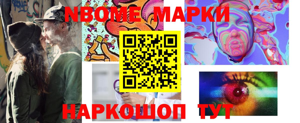 Марки N-bome  Вход с VPN  Гуково  Марки NBOMe 1,5мг  Марки NBOMe 1,5мг 